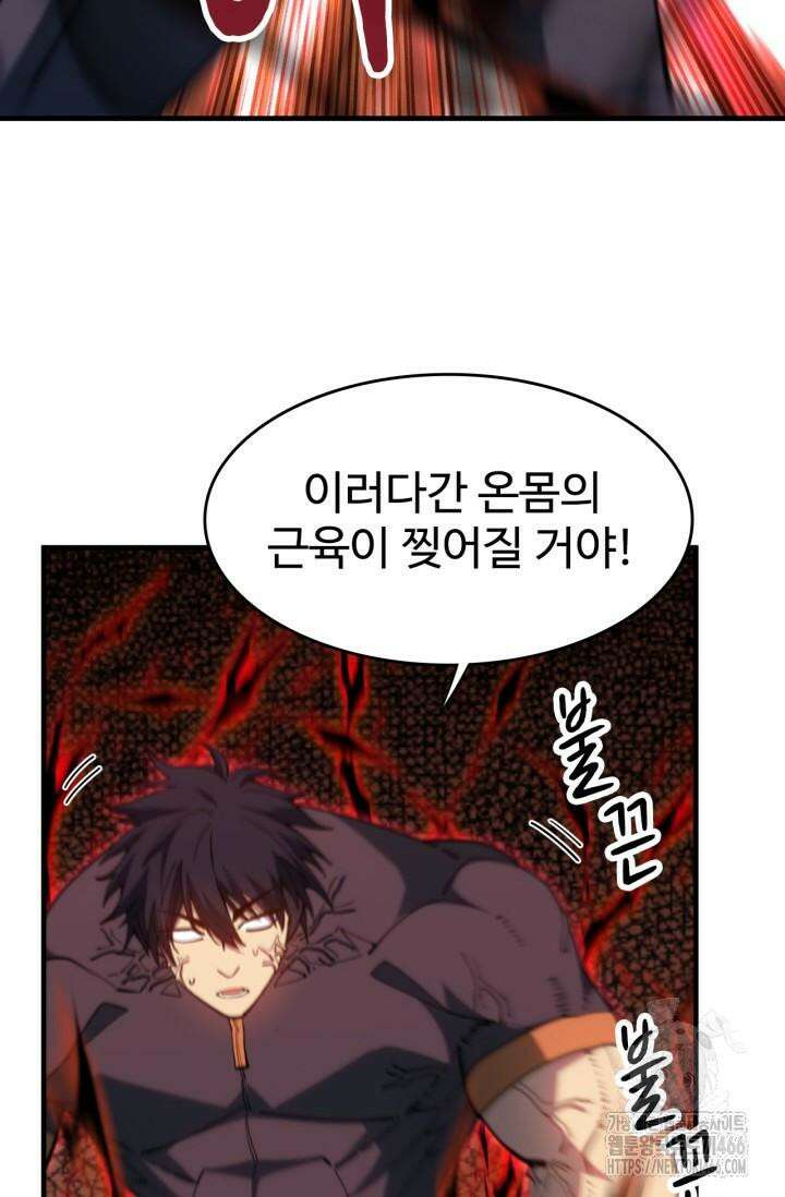 만년 후 미래에서 레벨업 134화 71