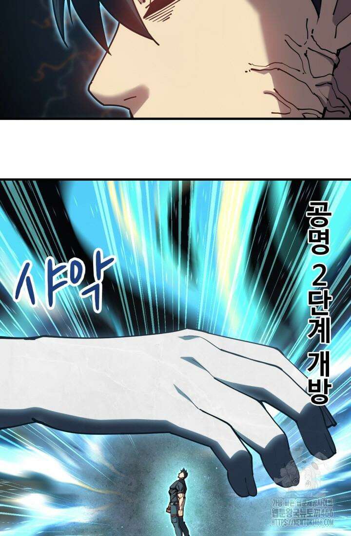 만년 후 미래에서 레벨업 134화 73