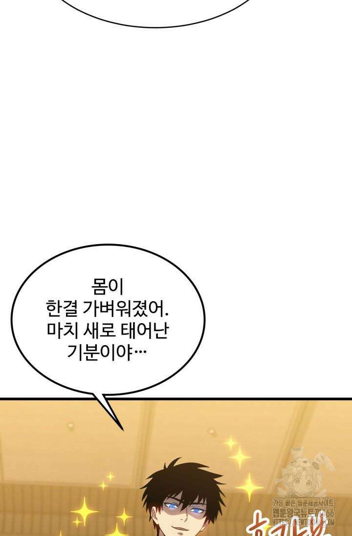 만년 후 미래에서 레벨업 134화 84