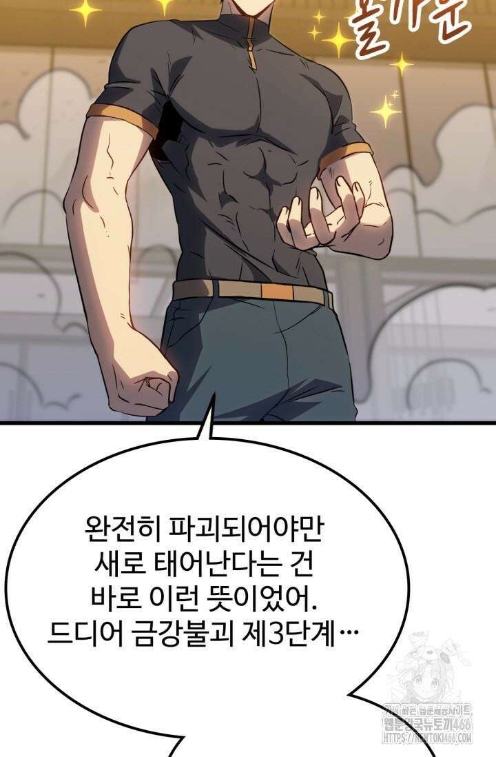 만년 후 미래에서 레벨업 134화 85