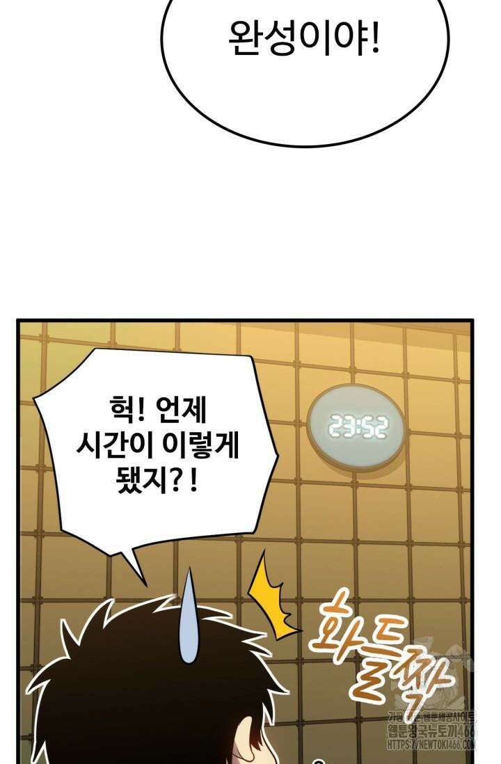 만년 후 미래에서 레벨업 134화 86