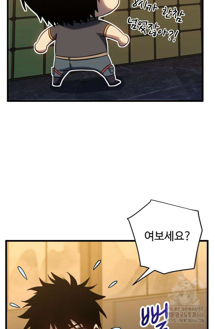 만년 후 미래에서 레벨업 134화 87