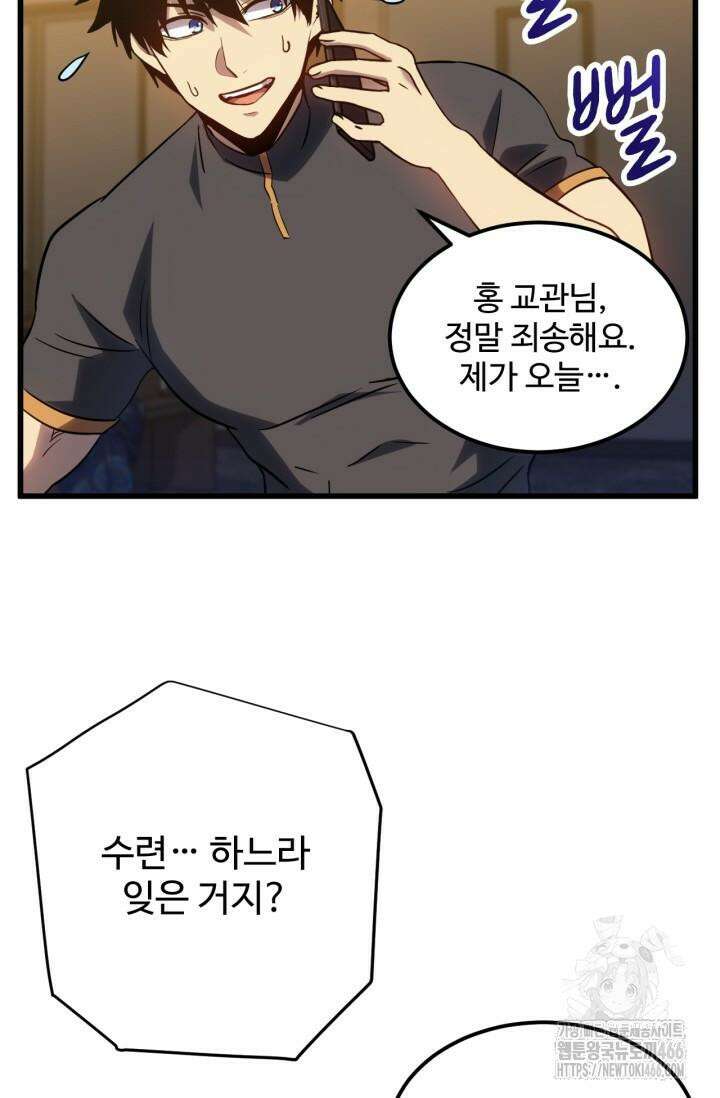 만년 후 미래에서 레벨업 134화 88
