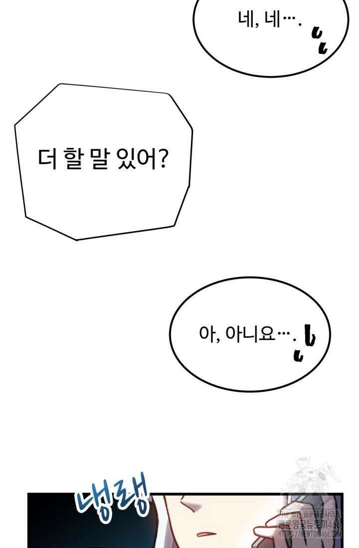 만년 후 미래에서 레벨업 134화 89
