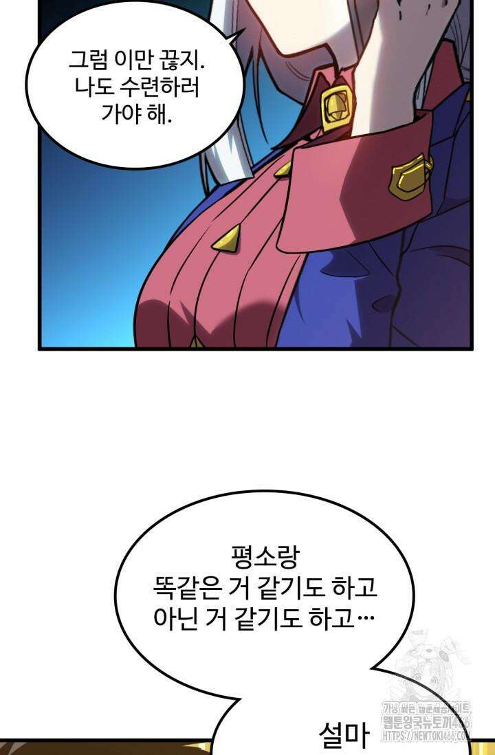 만년 후 미래에서 레벨업 134화 90