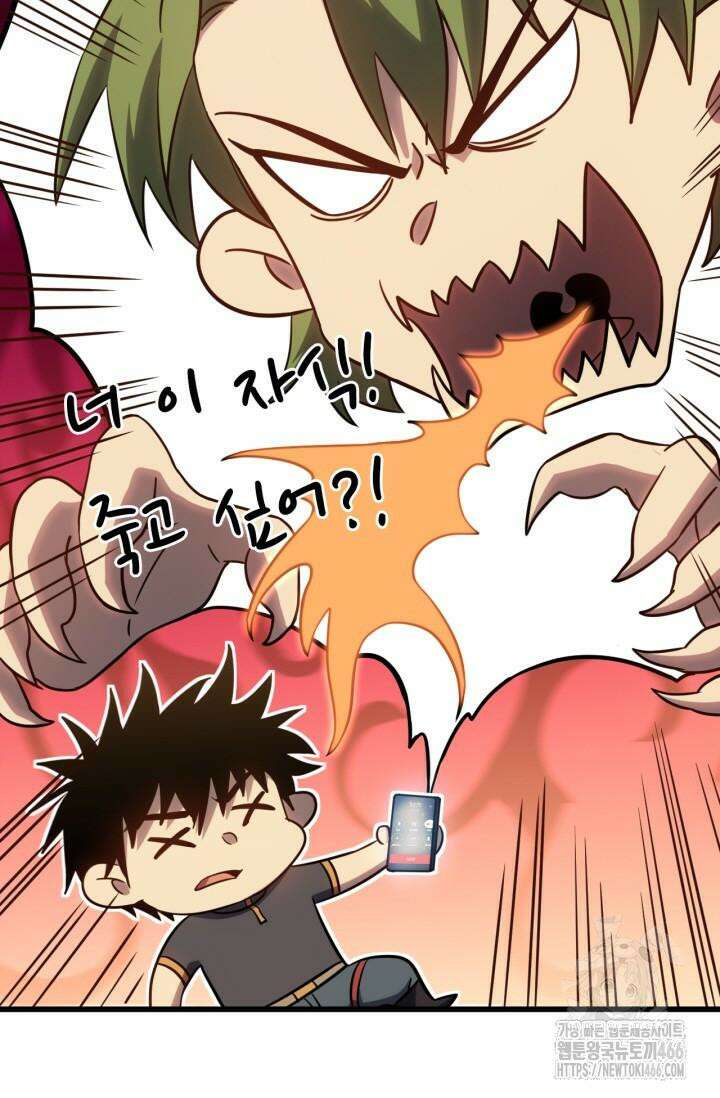 만년 후 미래에서 레벨업 134화 93