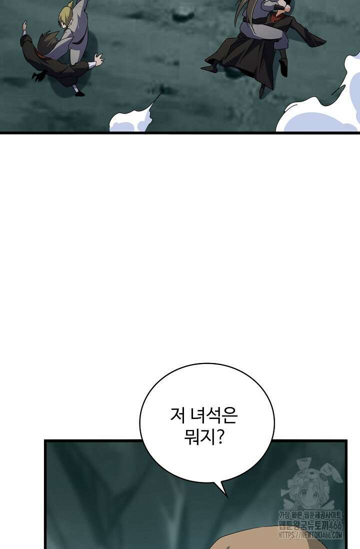 마황의 귀환 476화 8