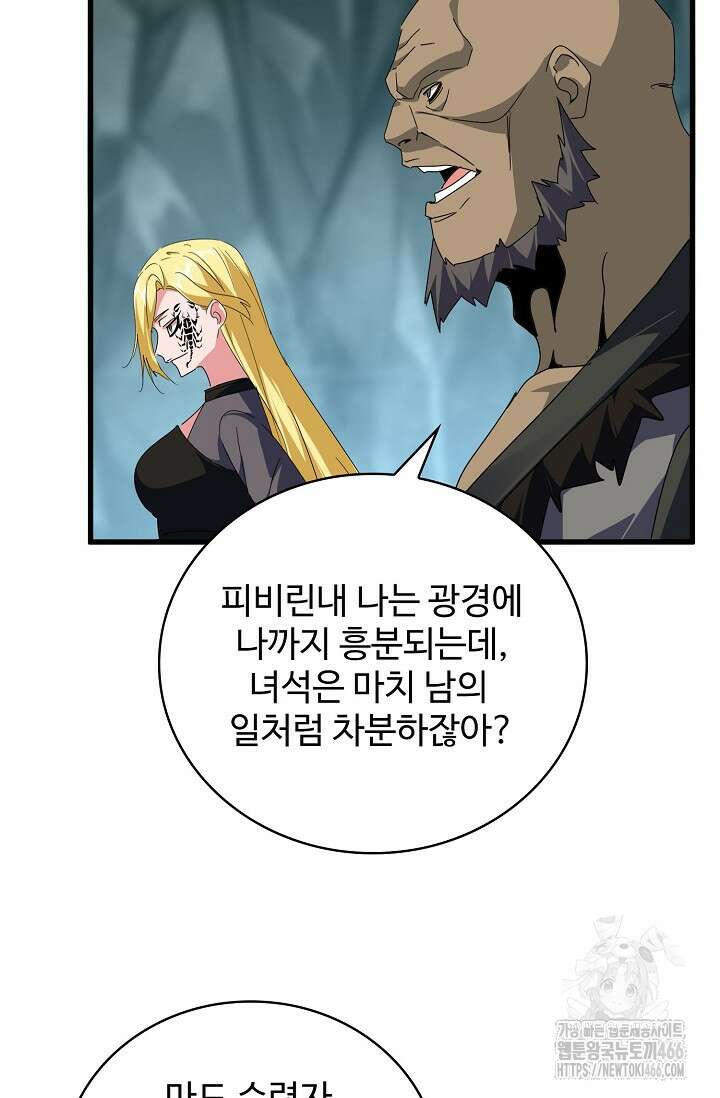 마황의 귀환 476화 9