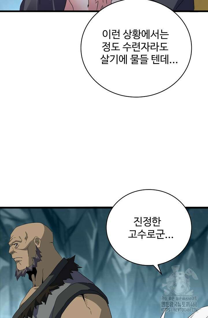 마황의 귀환 476화 11