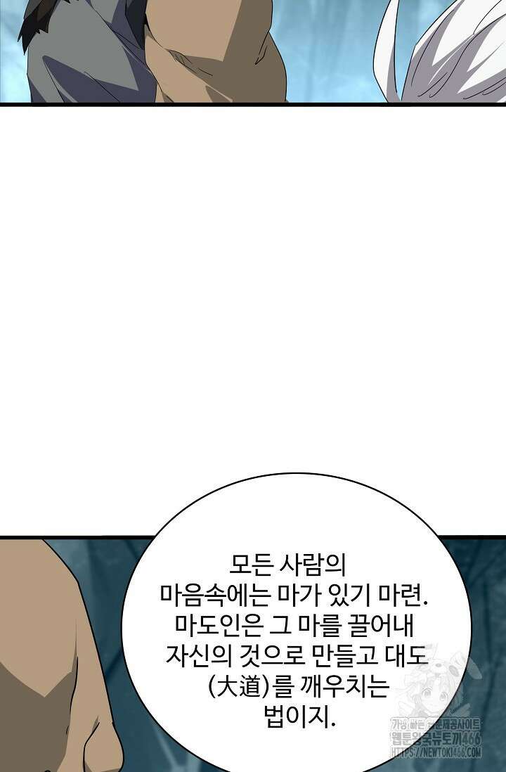마황의 귀환 476화 12