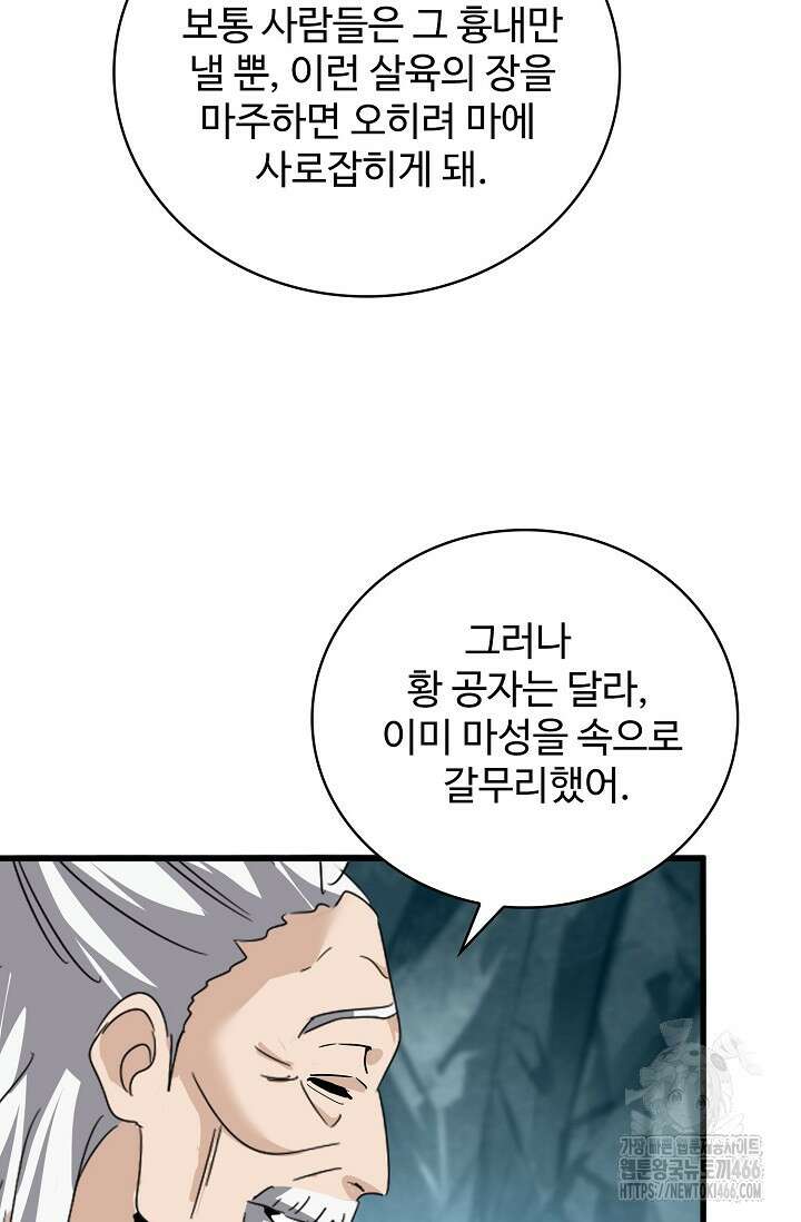 마황의 귀환 476화 14