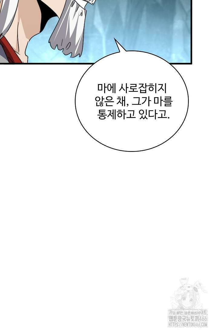 마황의 귀환 476화 15