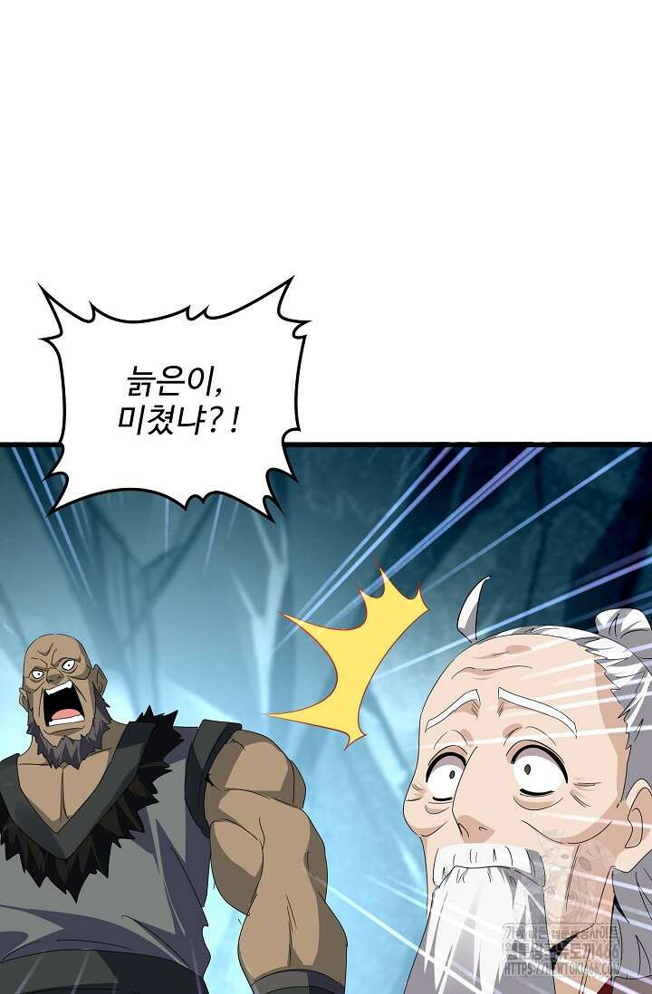 마황의 귀환 476화 16