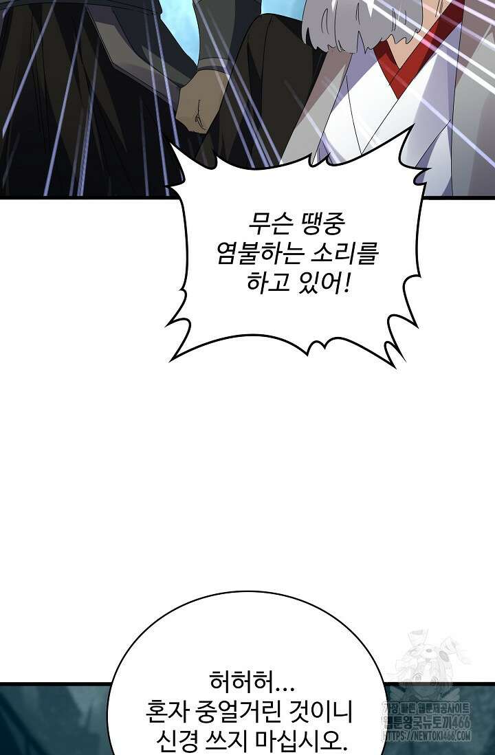 마황의 귀환 476화 17