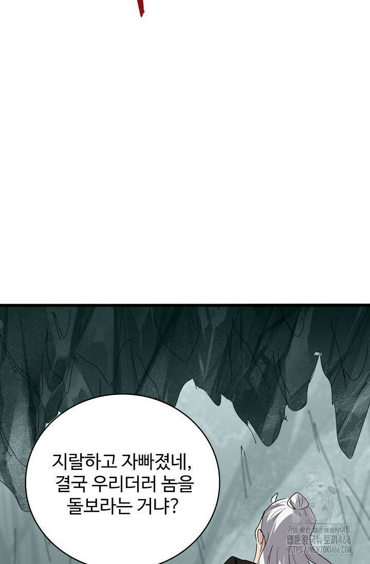 마황의 귀환 476화 20