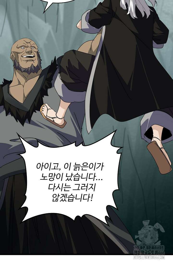 마황의 귀환 476화 21