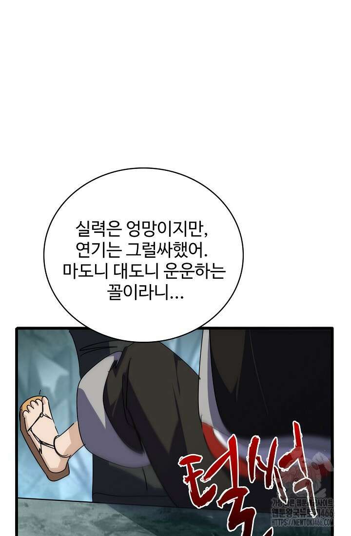 마황의 귀환 476화 22