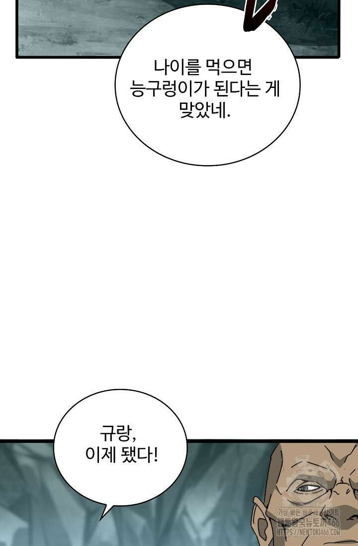 마황의 귀환 476화 23