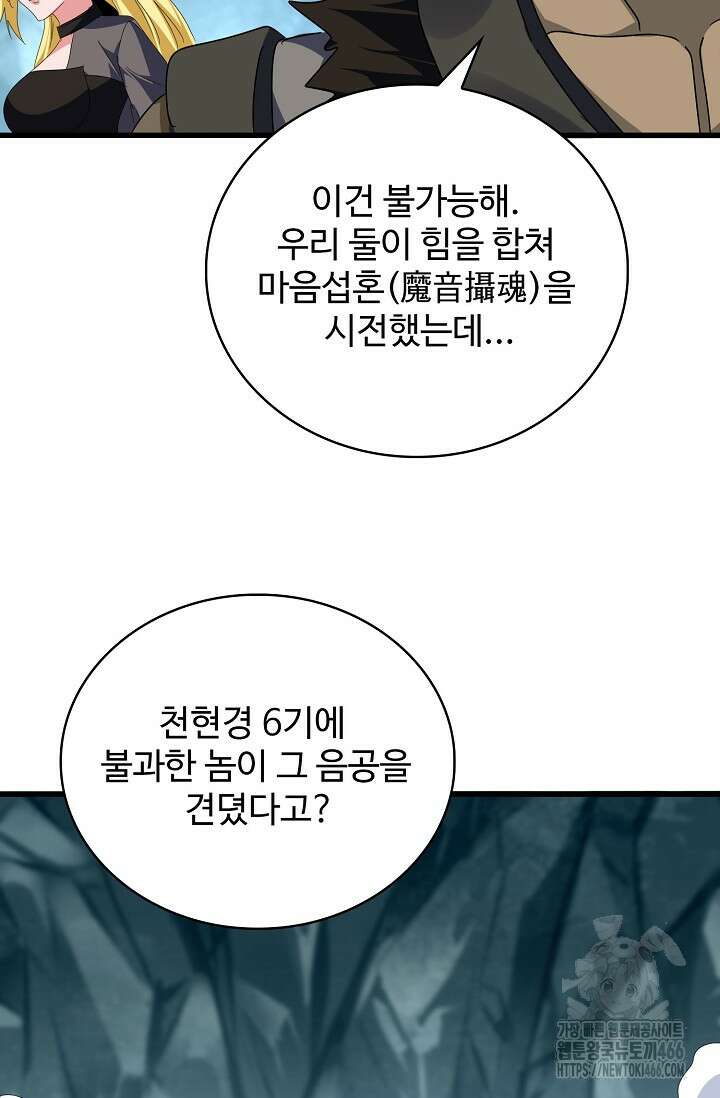 마황의 귀환 476화 32