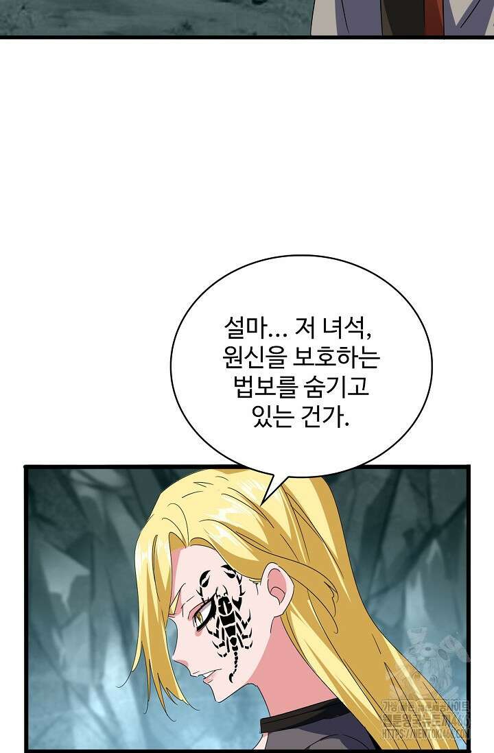 마황의 귀환 476화 34