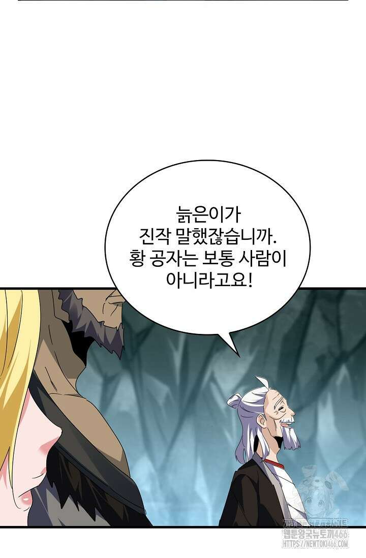 마황의 귀환 476화 35