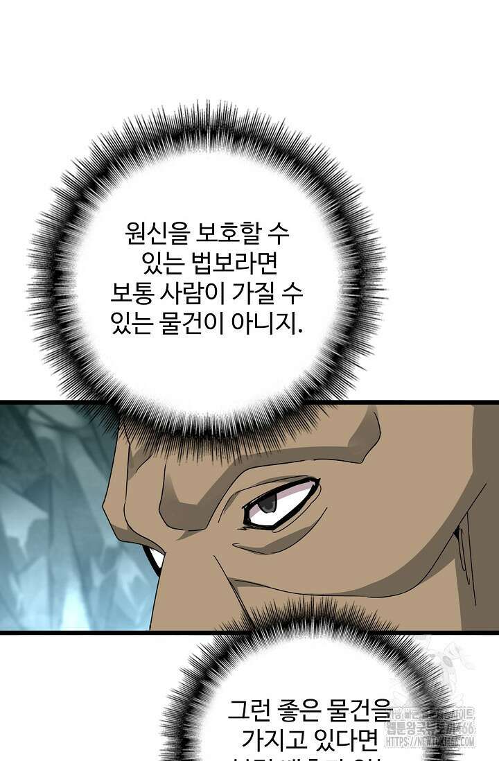 마황의 귀환 476화 36