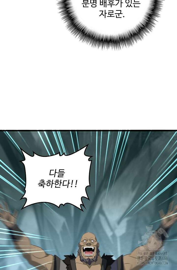마황의 귀환 476화 37