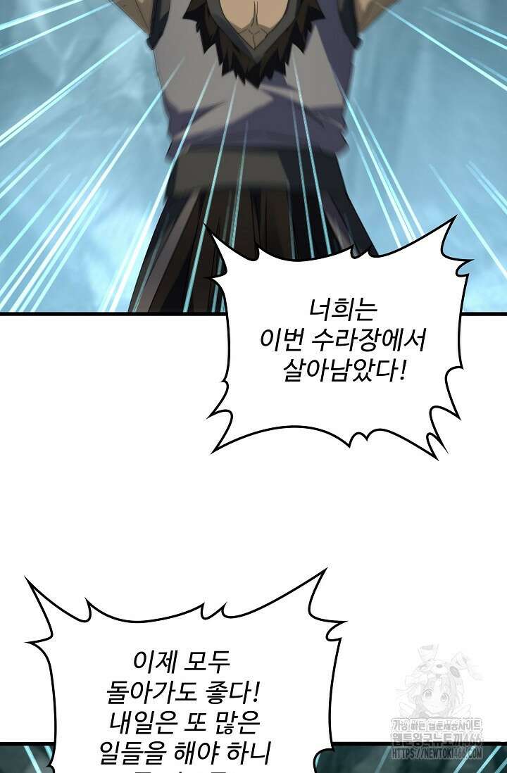 마황의 귀환 476화 38