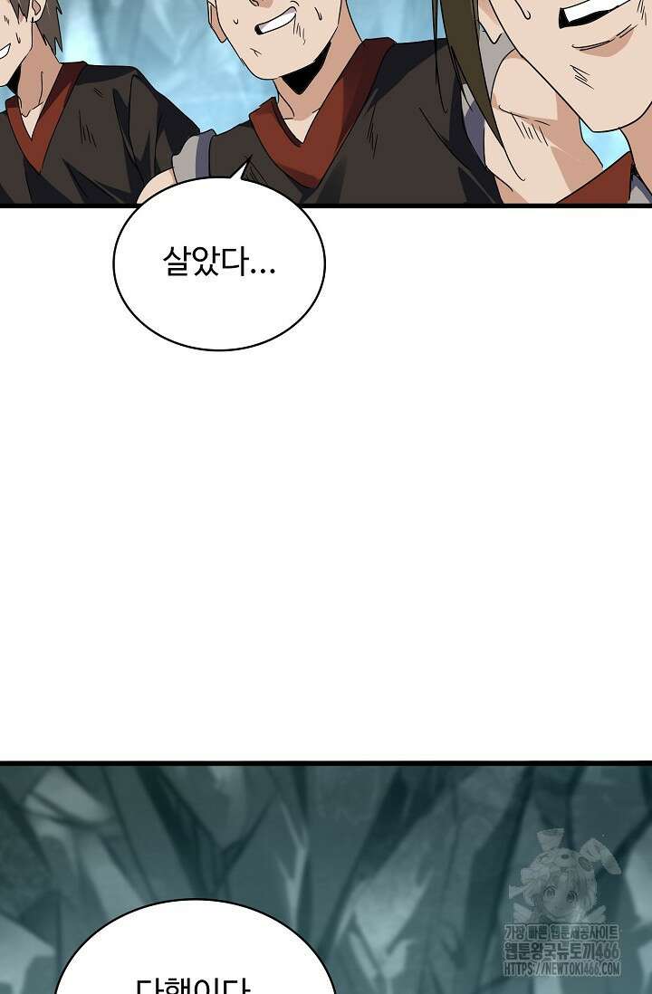 마황의 귀환 476화 41