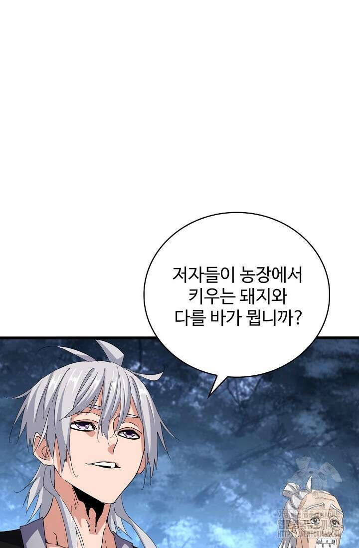 마황의 귀환 476화 46