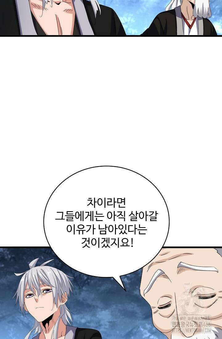 마황의 귀환 476화 47