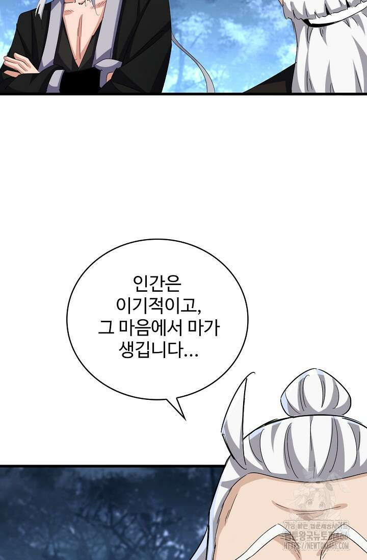 마황의 귀환 476화 48
