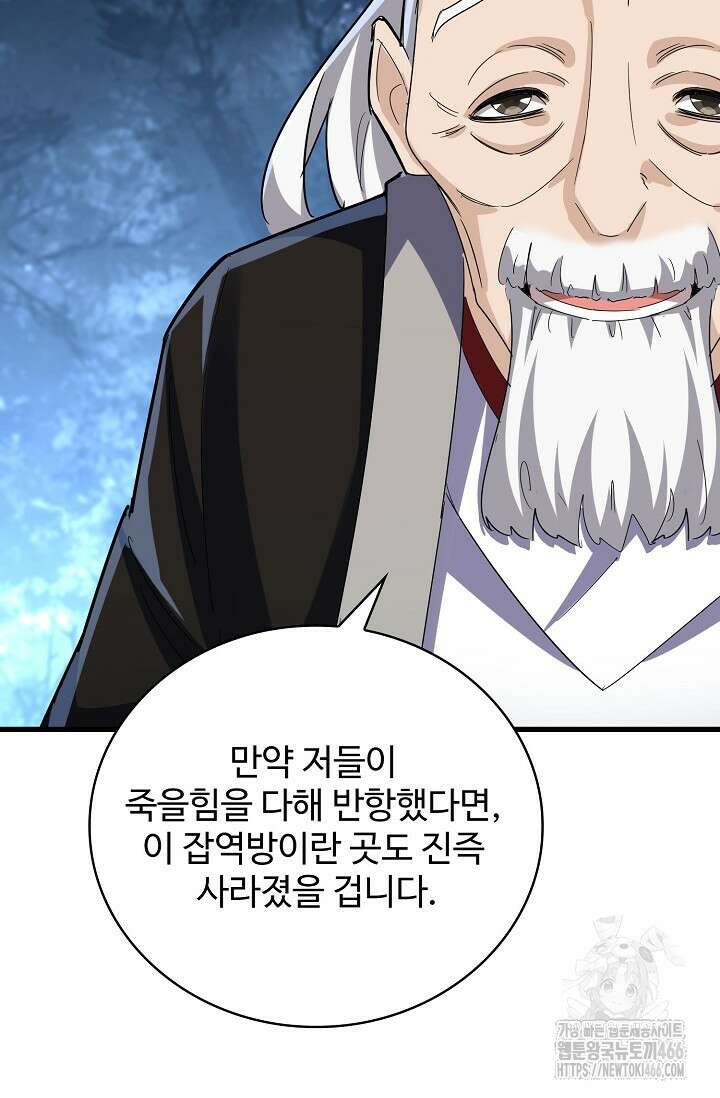마황의 귀환 476화 49