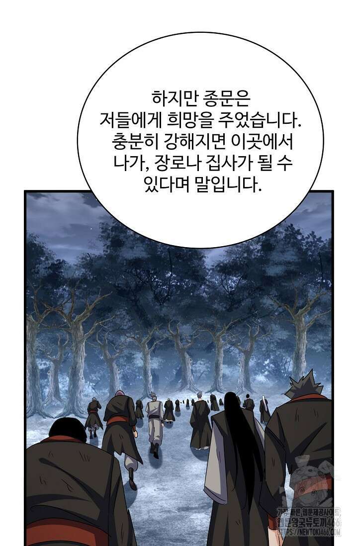 마황의 귀환 476화 50