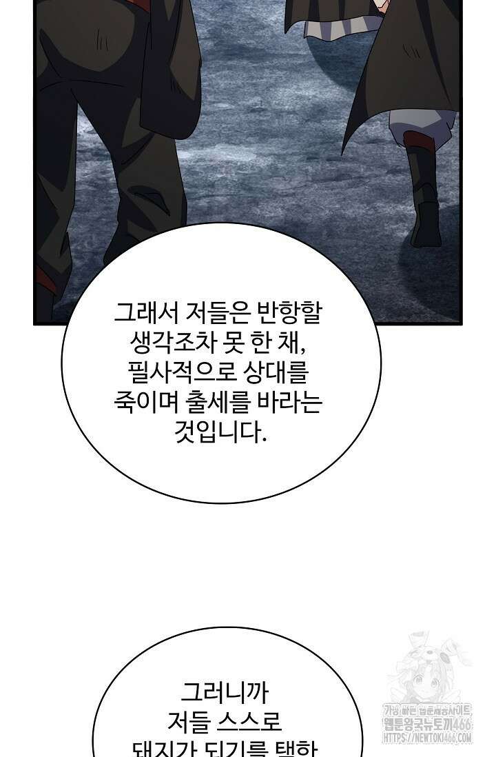마황의 귀환 476화 51