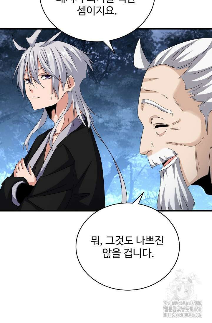 마황의 귀환 476화 52