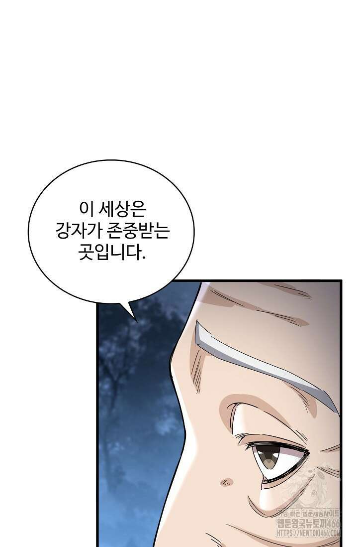 마황의 귀환 476화 53