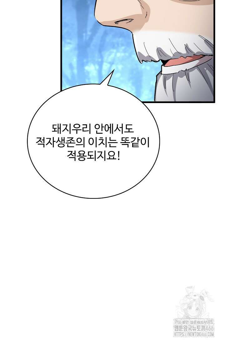 마황의 귀환 476화 54
