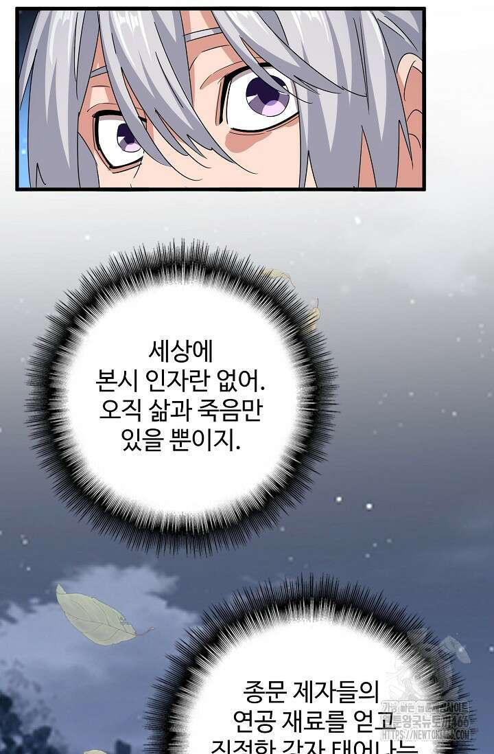 마황의 귀환 476화 55