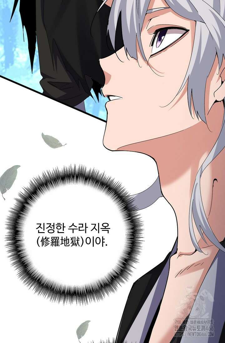 마황의 귀환 476화 57