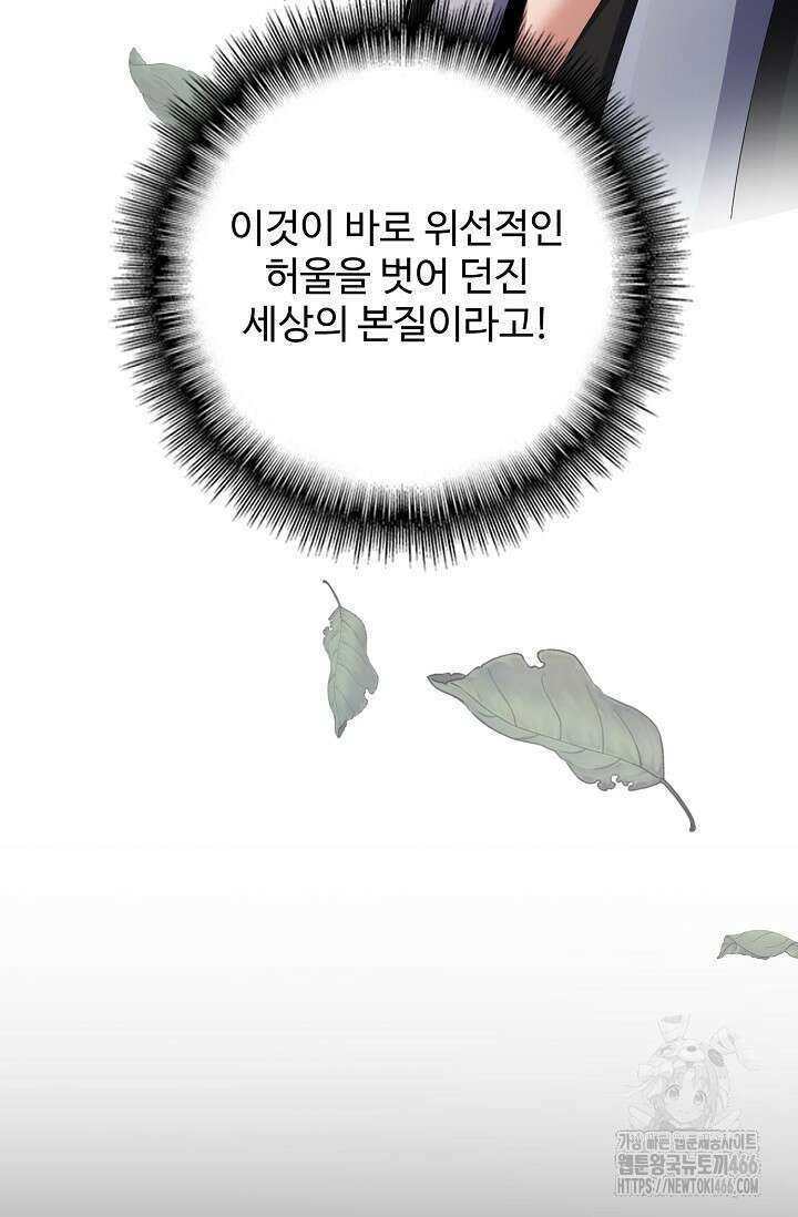 마황의 귀환 476화 58
