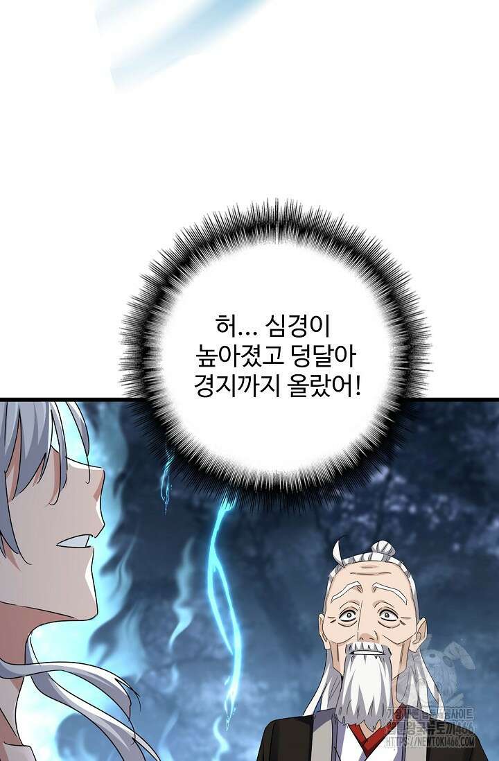 마황의 귀환 476화 64