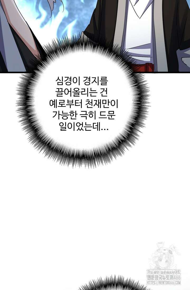마황의 귀환 476화 65