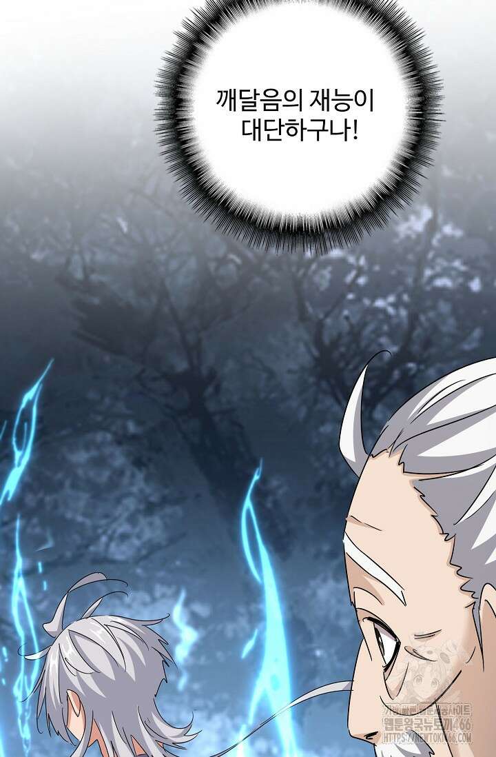 마황의 귀환 476화 66