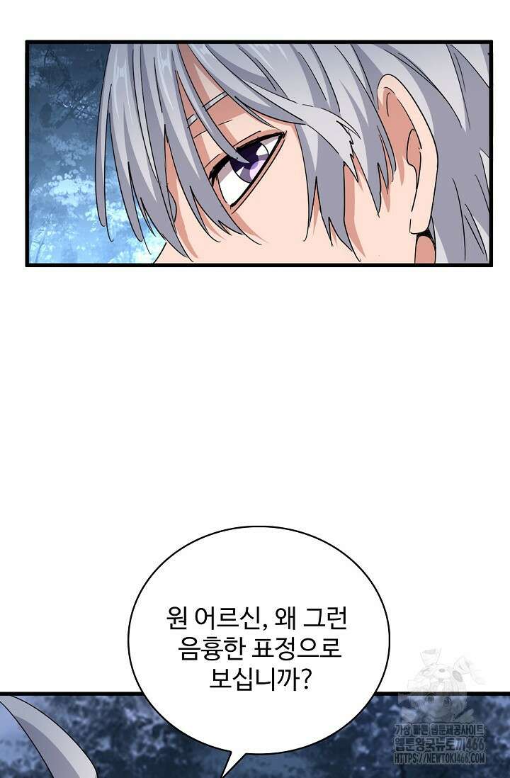 마황의 귀환 476화 68