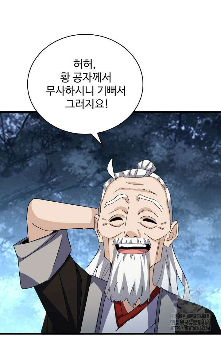 마황의 귀환 476화 70