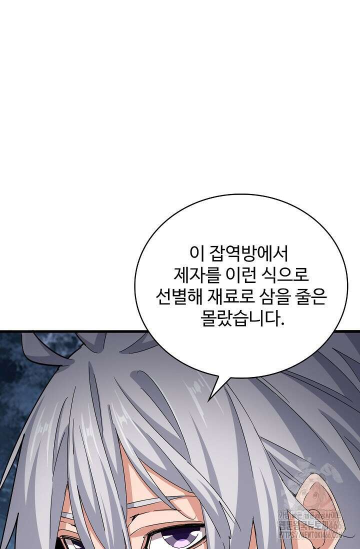 마황의 귀환 476화 71