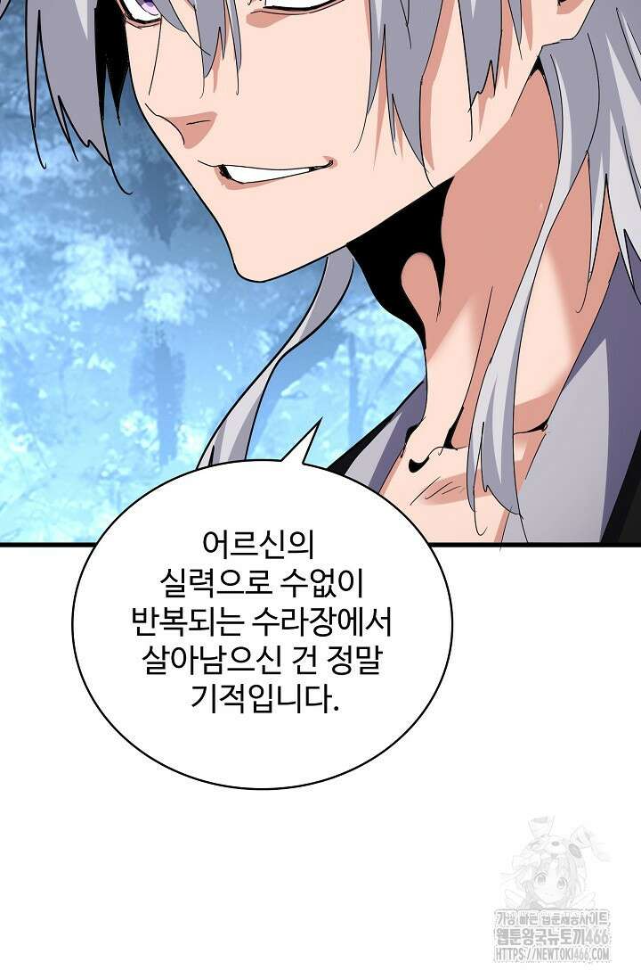 마황의 귀환 476화 72