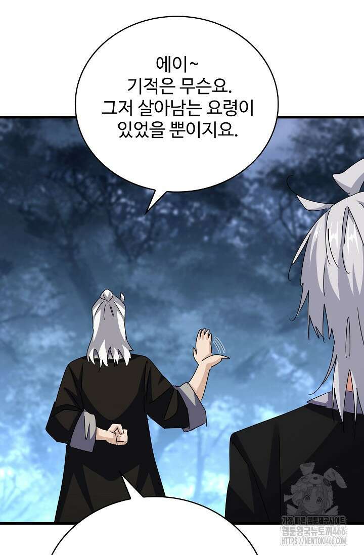 마황의 귀환 476화 73