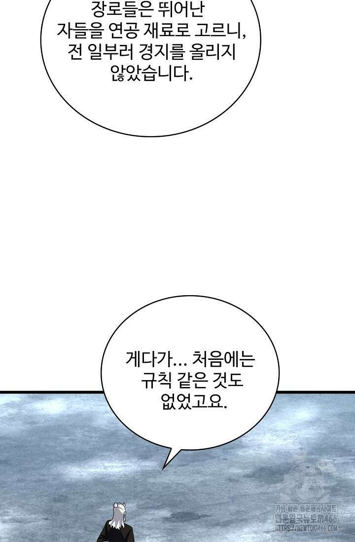마황의 귀환 476화 74